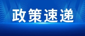 關(guān)于組織開(kāi)展湖南省2025年度高新技術(shù)企業(yè)認(rèn)定工作的通知